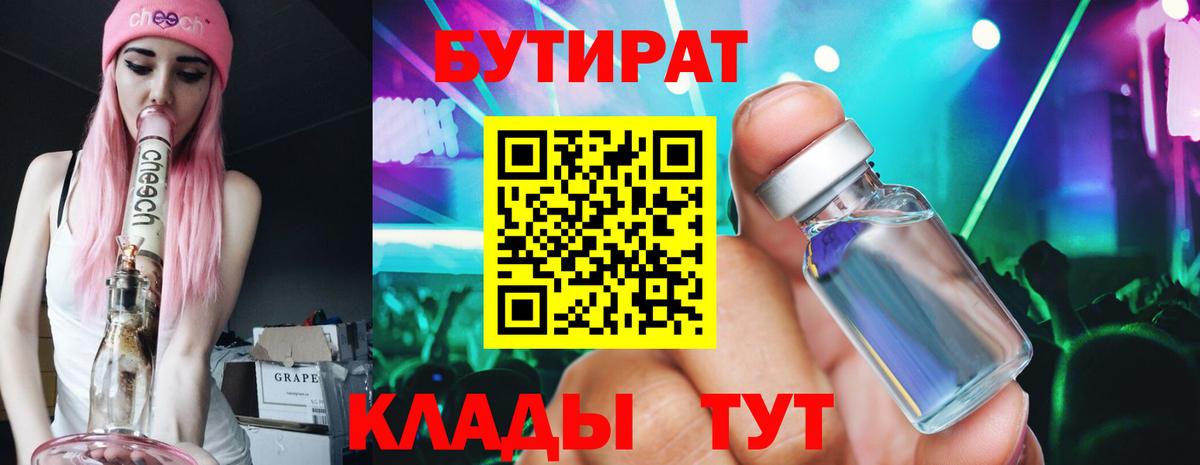 Бутират бутандиол Старая Русса