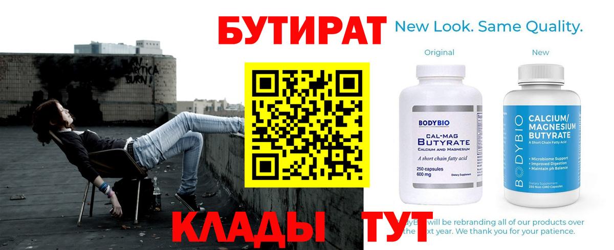 Старая Русса  Бутират GHB  Вход с VPN 