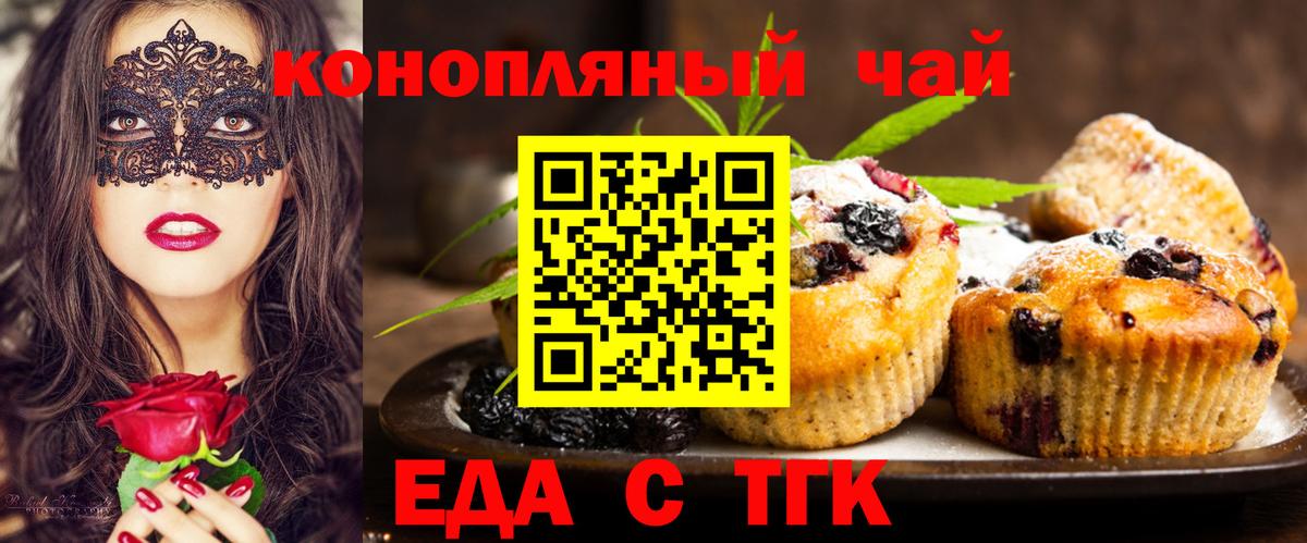 Печенье с ТГК марихуана  Вход с VPN  Старая Русса 