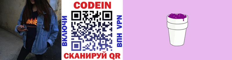 наркошоп  Старая Русса  Codein напиток Lean (лин) 