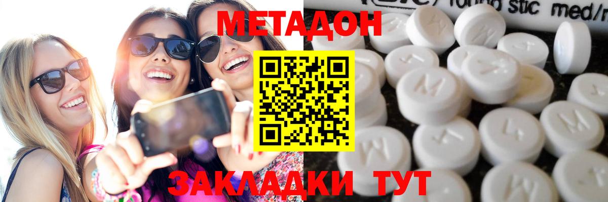 МЕТАДОН methadone Старая Русса
